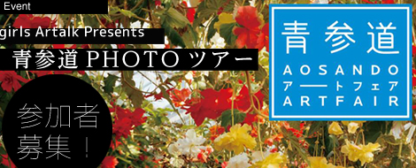 青参道フォトツアー★フォトグラファーが素敵なスマホ写真の撮り方を伝授します！