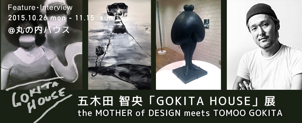 the MOTHER of DESIGN 五木田智央「GOKITA HOUSE」展＠丸の内ハウス