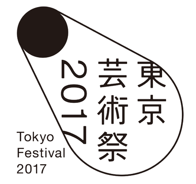 東京芸術祭が今秋開催決定！ロゴマークはこちら♪【先取りアートニュース】