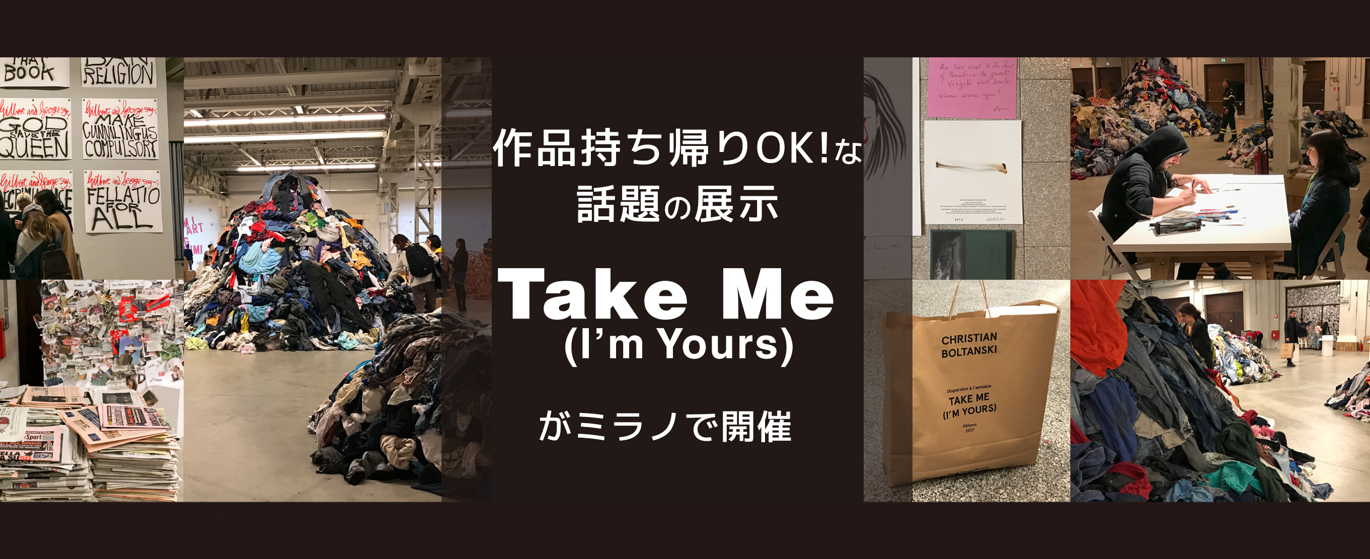 作品持ち帰りOK！な話題の展示「Take Me (I’m Yours)」がミラノで開催
