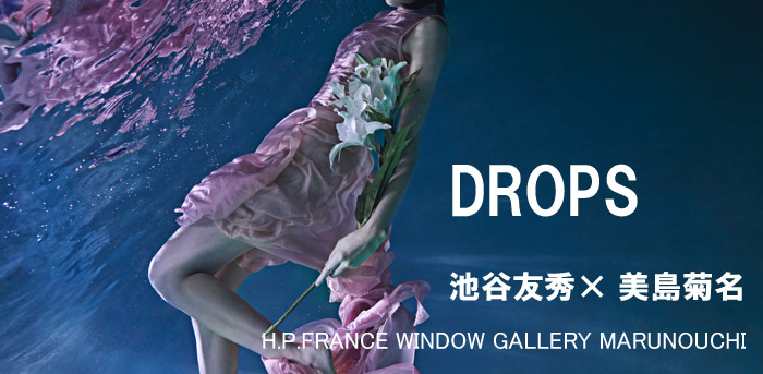 【今週のおすすめアート】H.P.FRANCE WINDOW GALLERY MARUNOUCHI D