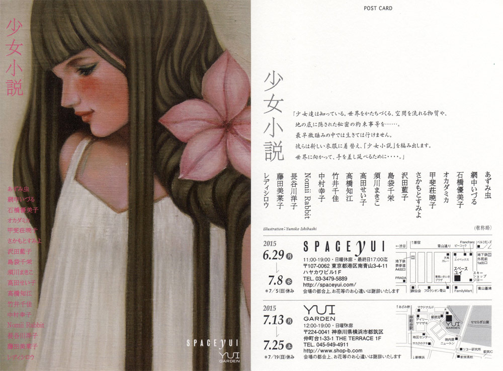 【今週のおすすめアート】「少女小説」展