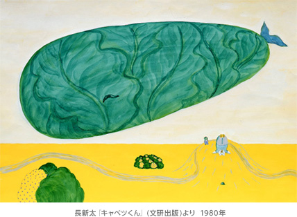 【今週のおすすめアート】没後10年「長新太の脳内地図」 展