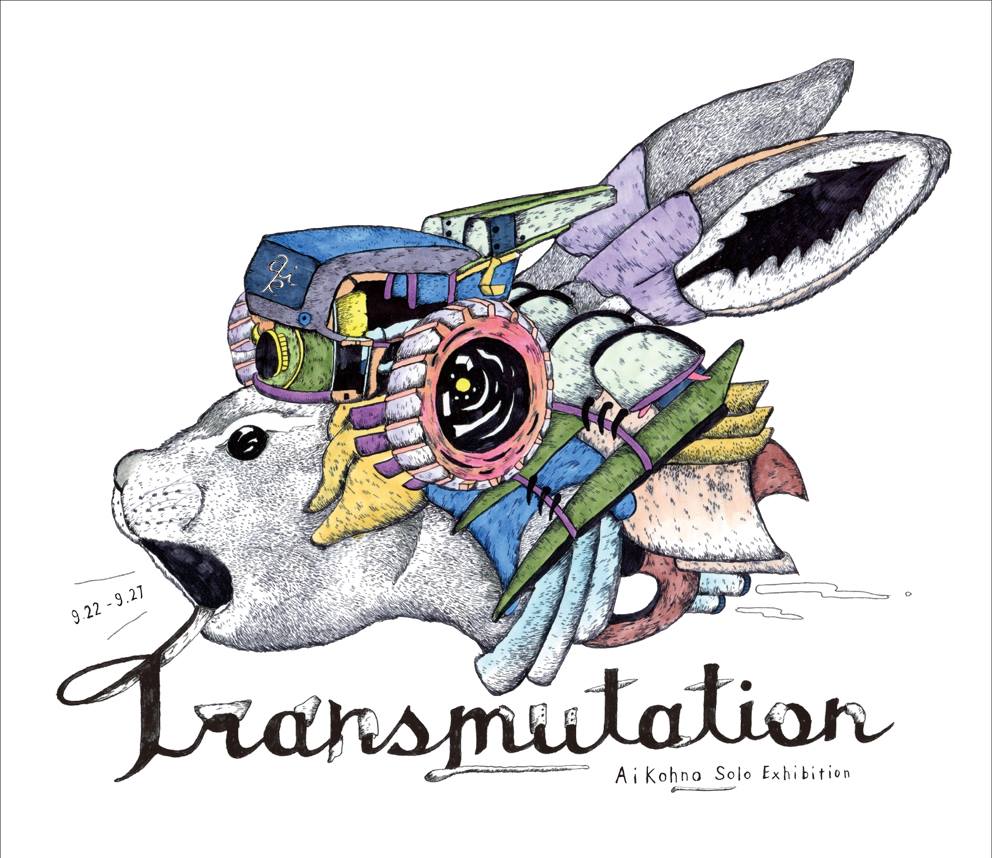 【今週のおすすめアート】河野 愛　個展　Transmutation