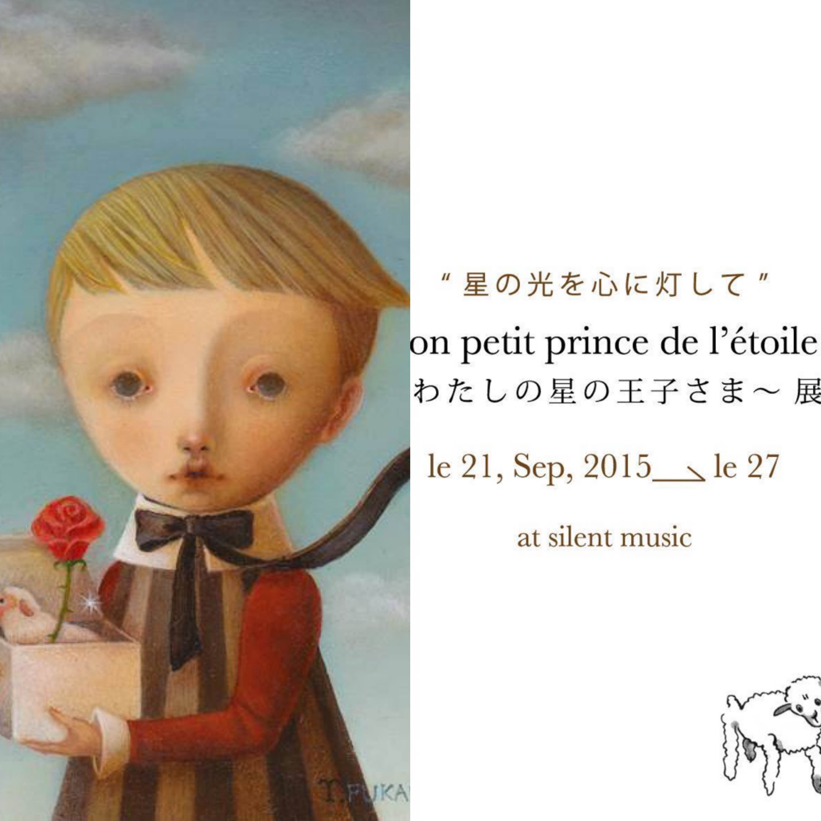 【今週のおすすめアート】~星の光を心に灯して~ Mon petit prince de l̵