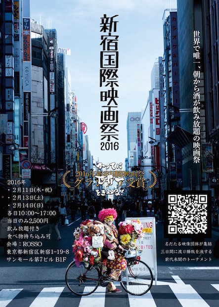 3日連続映画三昧！「2016年新宿国際映画祭グランプリ」【今週のおすすめイベント】