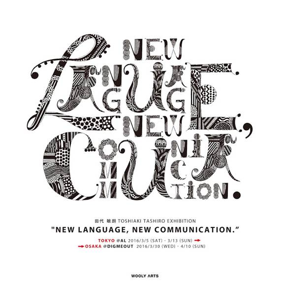 田代敏朗 × 新井まる トークショーが開催！ 田代敏朗 巡回展 『NEW LANGUAGE, NEW