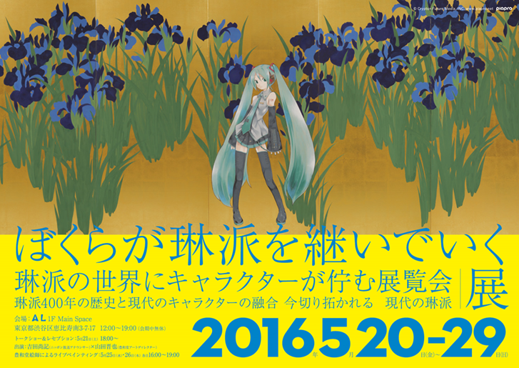 琳派の世界にキャラクターが佇む展覧会。 ぼくらが琳派を継いでいく 展 【今週のおすすめアート】