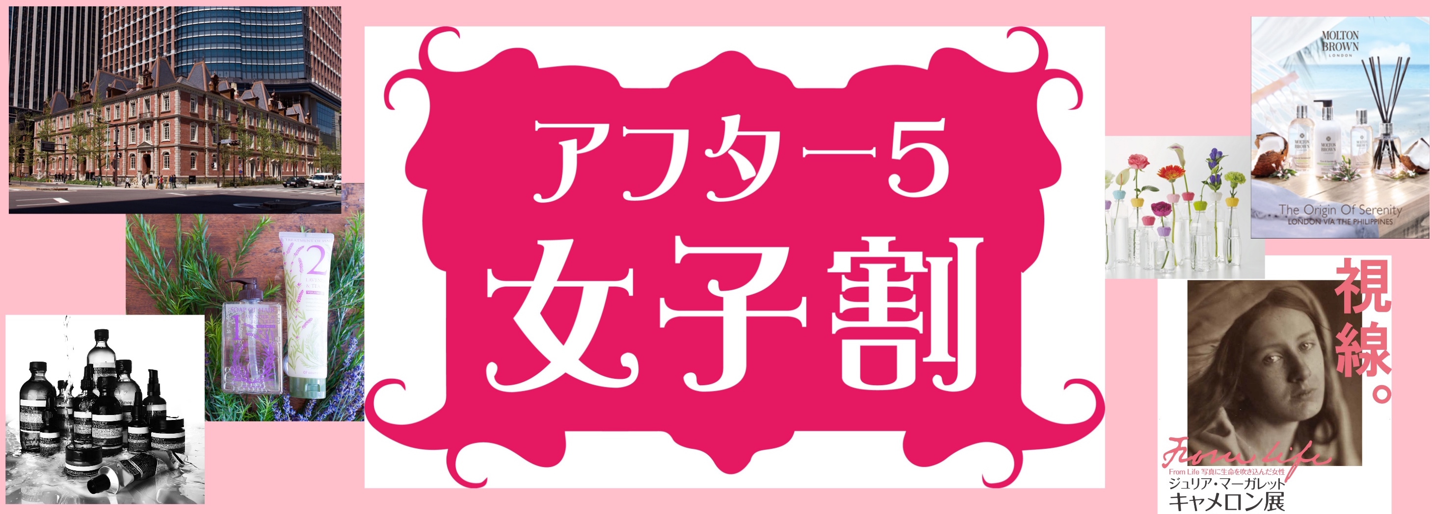 【朗報】働く女子を応援!!  丸の内×三菱一号館美術館  「アフター５女子割」サービススタート!!