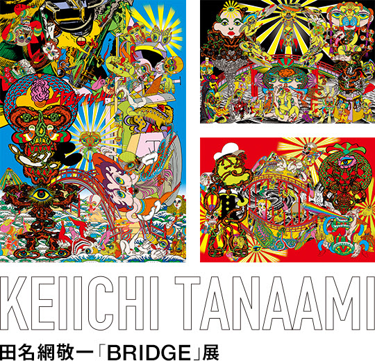 日本初公開、魅惑的なショートムービー！　田名網敬一 「BRIDGE」展　【今週のおすすめアート】