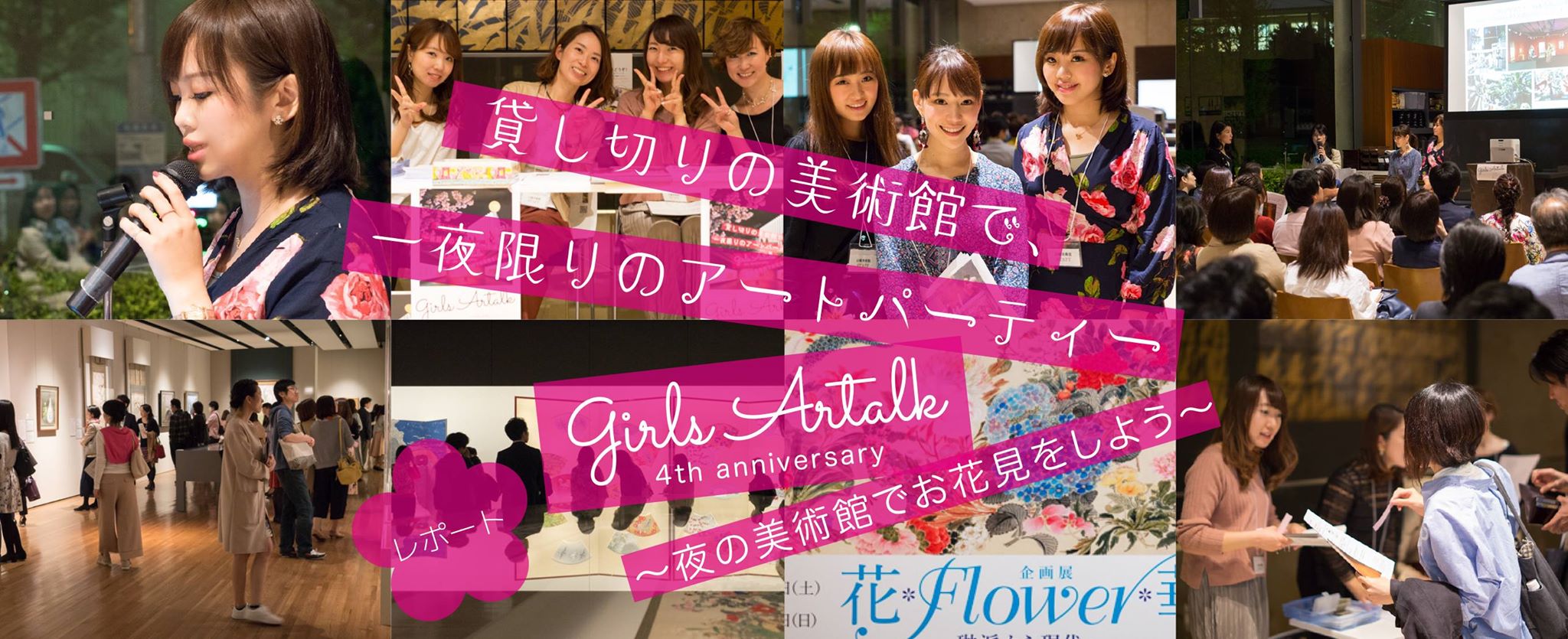 girlsArtalk4周年記念★山種美術館貸し切りイベントレポート！