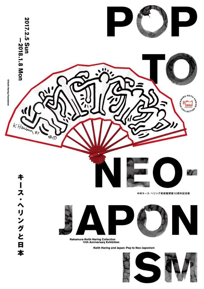 今、キース・ヘリングが生きていたら…　 中村キース・ヘリング美術館開館10周年記念展キー