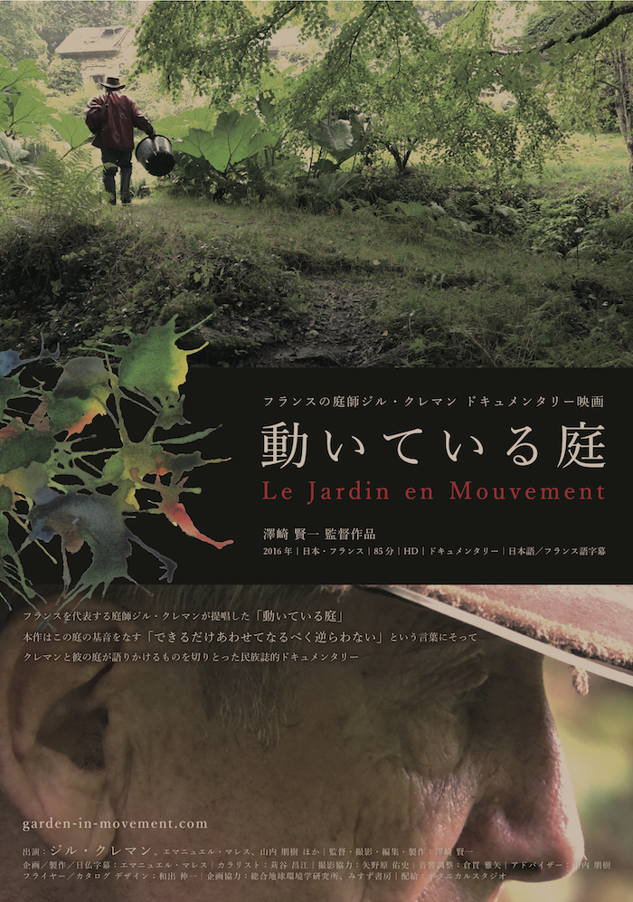 逆らわないという選択　ドキュメンタリー「動いている庭」【今週のおすすめ映画】