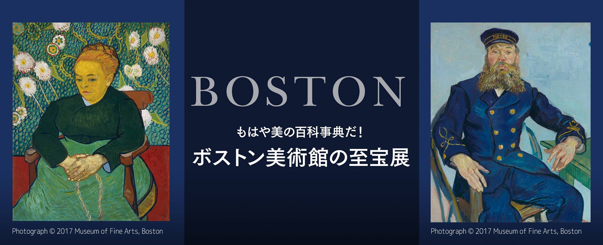 もはや美の百科事典だ！ ボストン美術館の至宝展