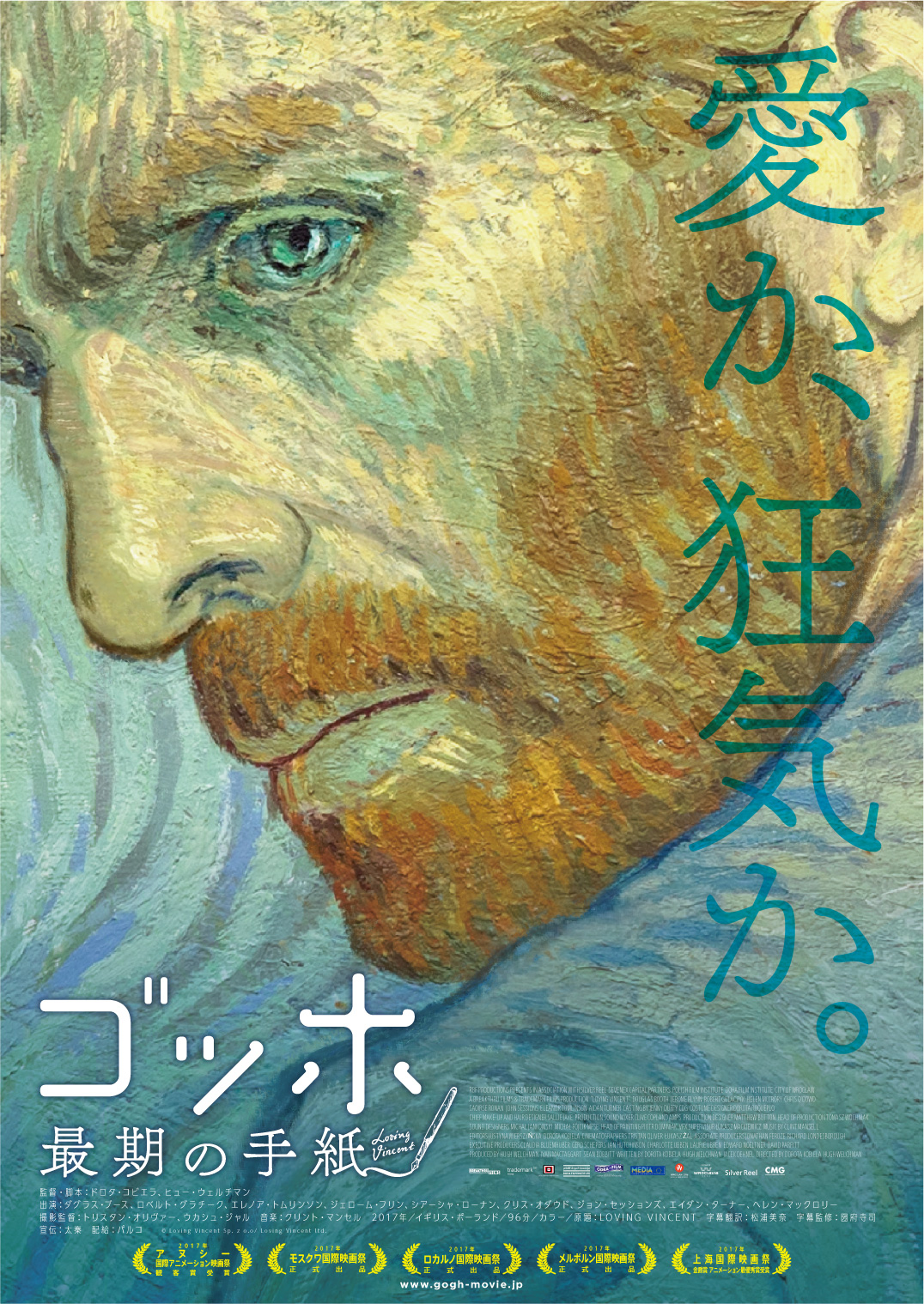 ゴッホの絵画が、彼の人生を語る「ゴッホ －最期の手紙