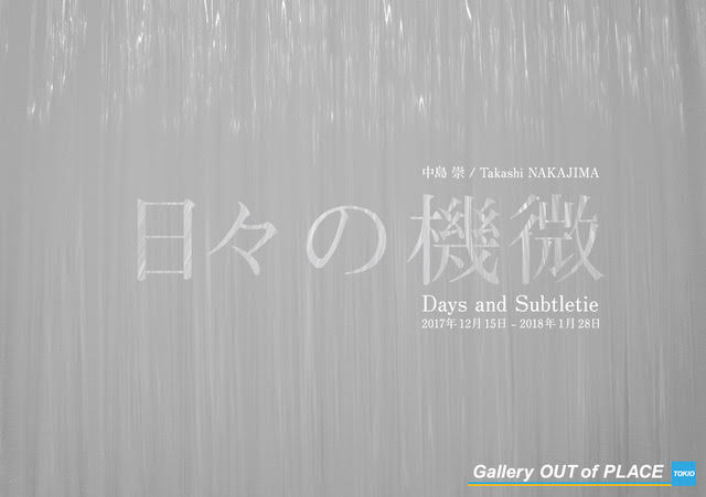 戸惑いすら、撫でてみませんか？中島崇 個展『日々の機微』【今週のおすすめアート】