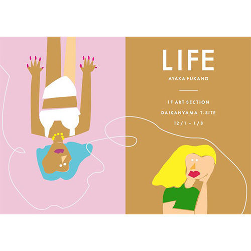 ～連鎖していく愛情～AYAKA FUKANO『LIFE』【今週のおすすめアート】