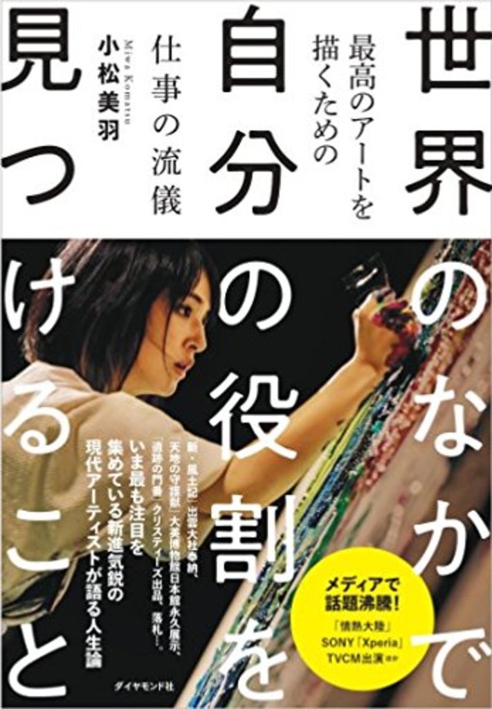 今をときめく女性アーティスト「小松美羽」個展 ＆書籍受注会【今週のおすすめアート】