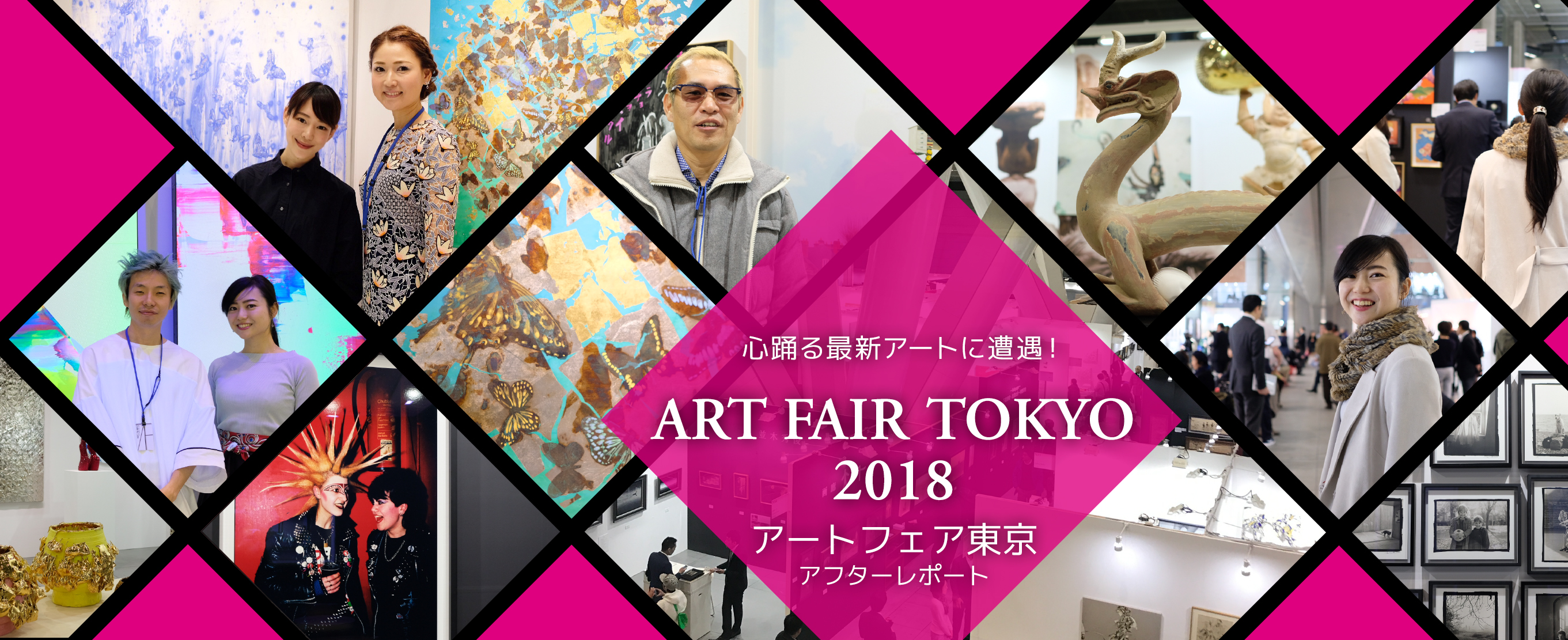 心踊る最新アートに遭遇！『アートフェア東京2018』アフターレポート