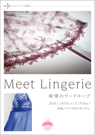 ランジェリー×アート「秘密のワードローブ~Meet Lingerie」【今週のおすすめアート】