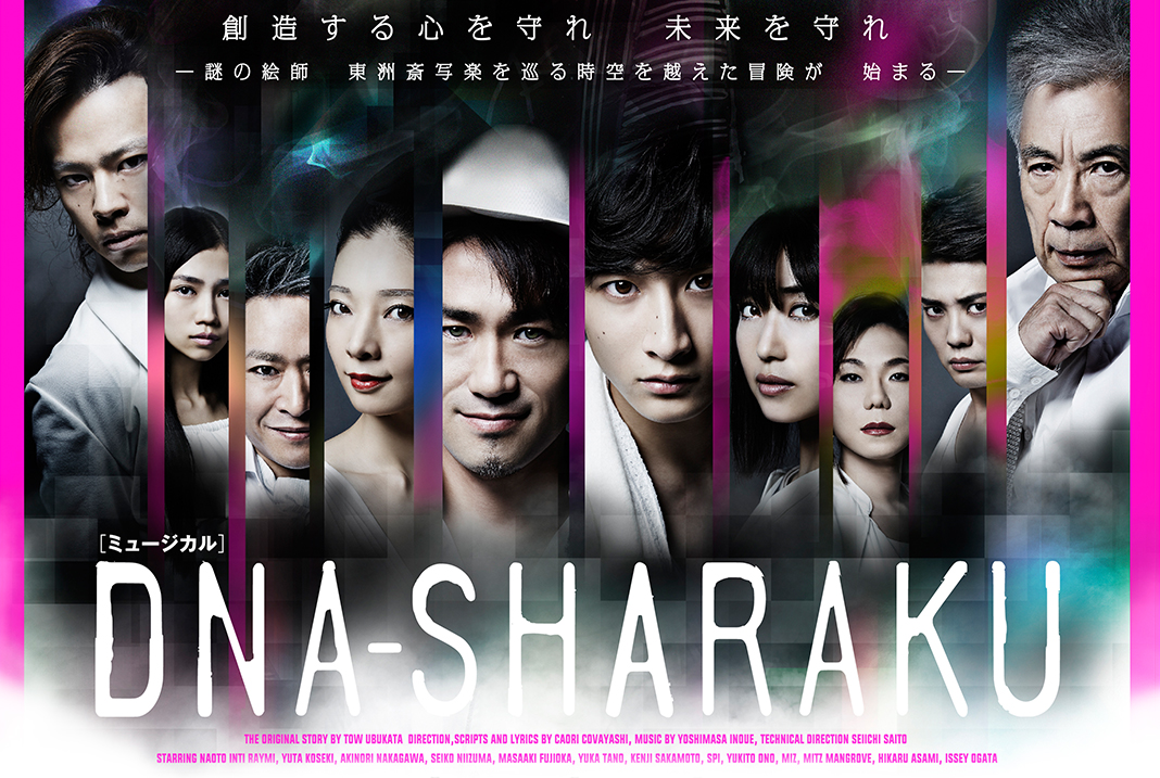 【ミュージカル】創造する心を守れ！『DNA-SHARAKU』