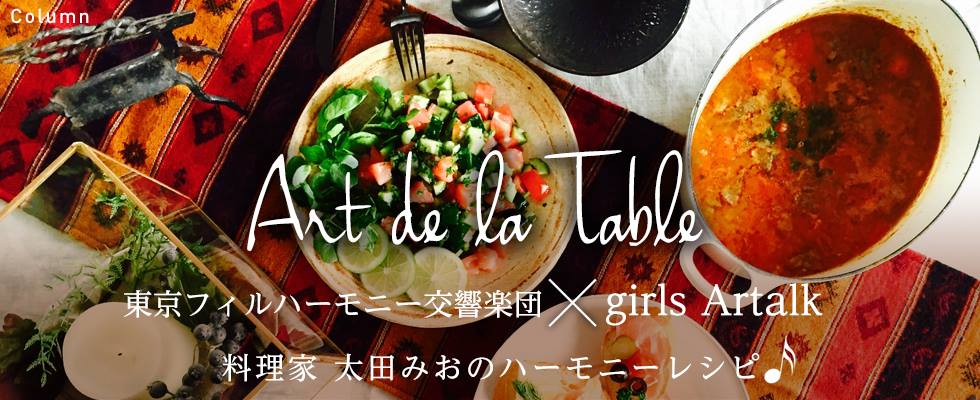 Art de la table by 太田みお vol.4