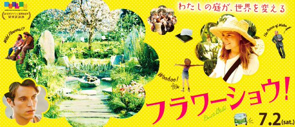 【映画】エリザベス女王が惚れ込んだ世界一の庭とは？ 7月2日(土)より全国順次公開 『フラワーショウ