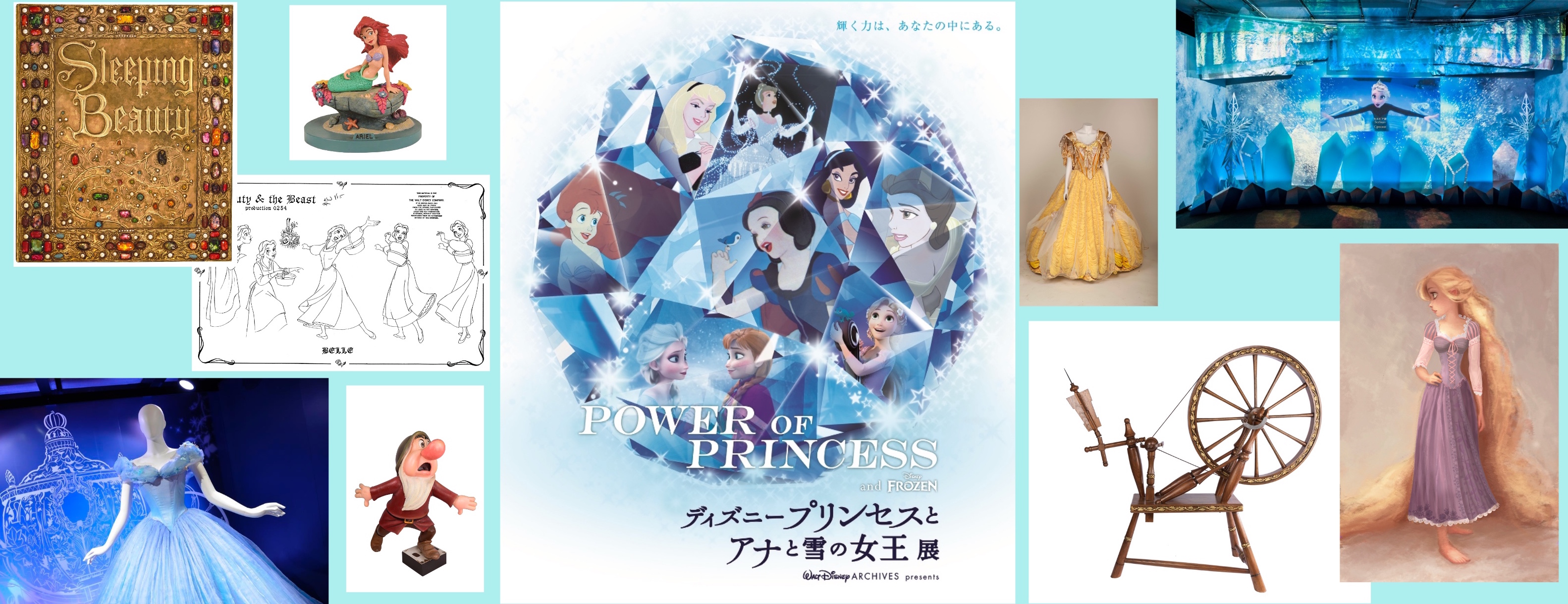 Artalk アートーク 話したくなるアートマガジン あなたはどのプリンセスが好き Power Of Princess ディズニー プリンセスとアナと雪の女王展