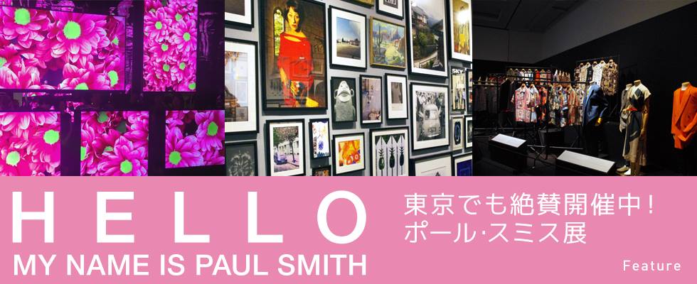 東京でも絶賛開催中！ポール・スミス展”HELLO, MY NAME IS PAUL SMITH”