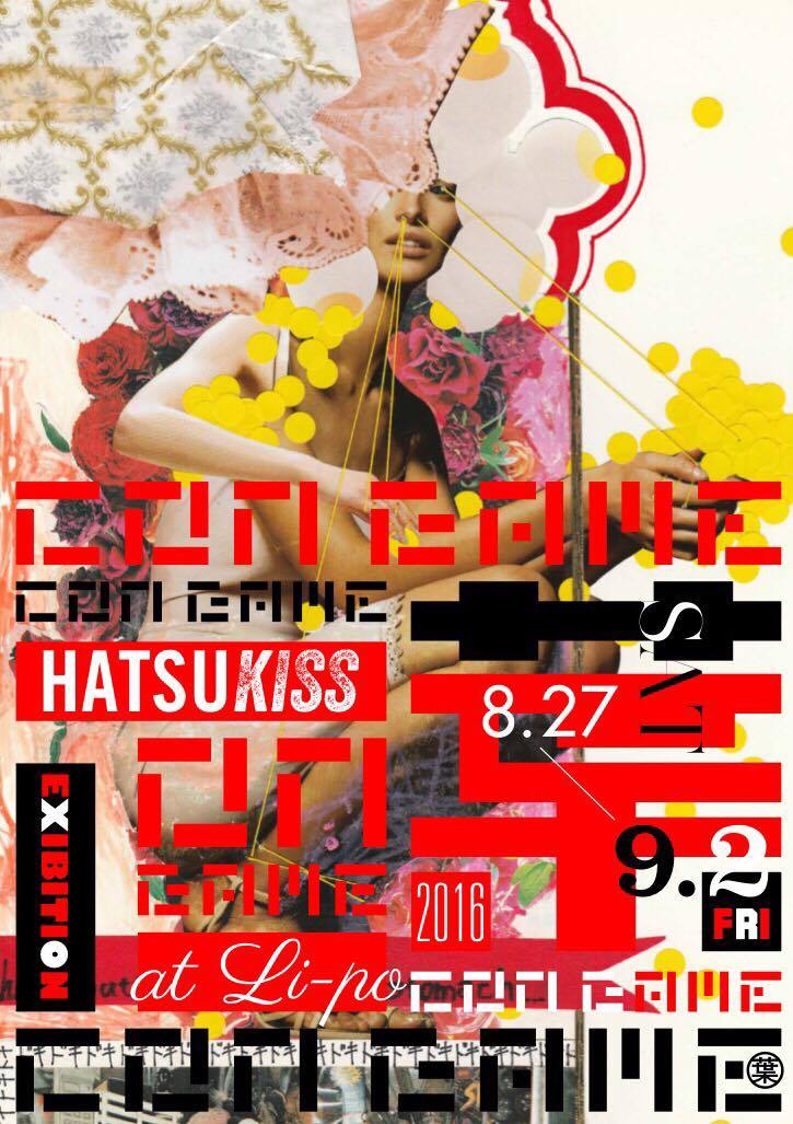 本日!!  Hatsukiss exhibition;  〜 con game 〜 【今週のおすすめ