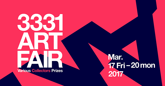 今年もやってきました！3331 Art Fair 2017 -Various Collectors 